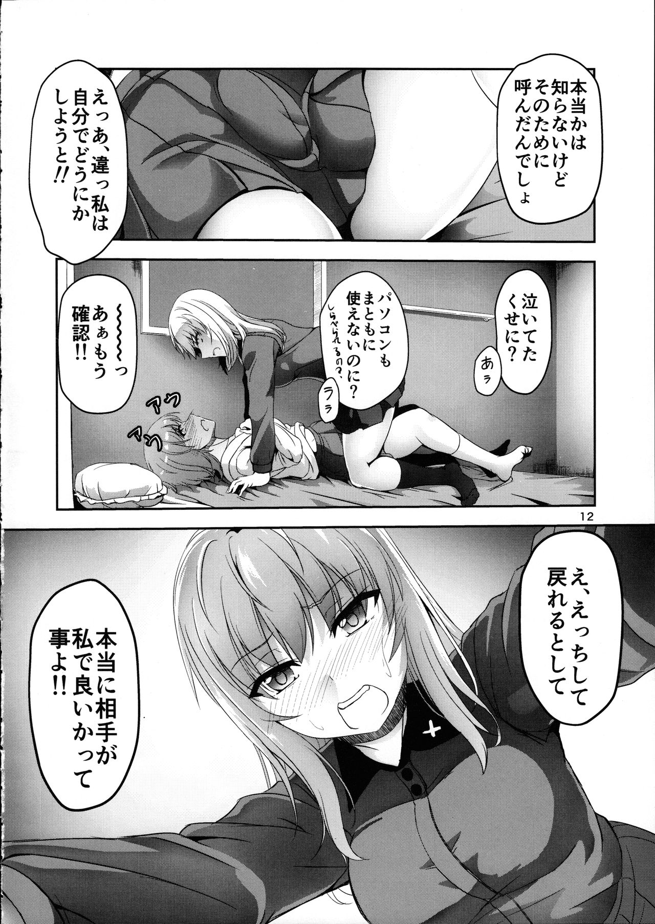 Ankou no Noroi?! Miho-san ni Haechatta!? Ganbare Erika-san!! page 12 full