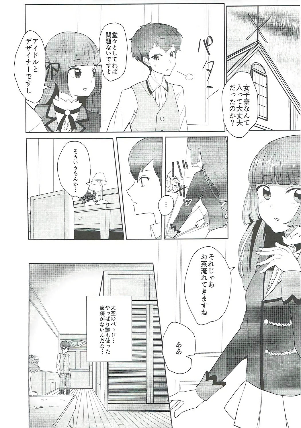 Oozora, Gomen page 8 full