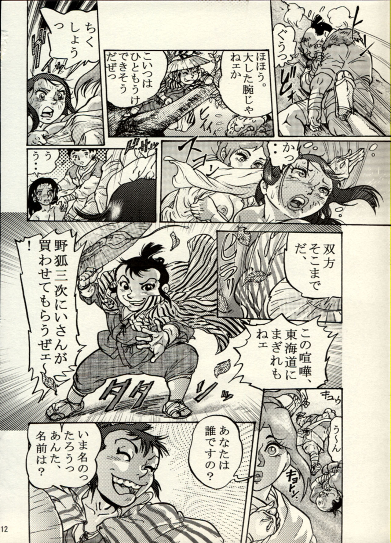 Manga Battle Volume 3 page 12 full