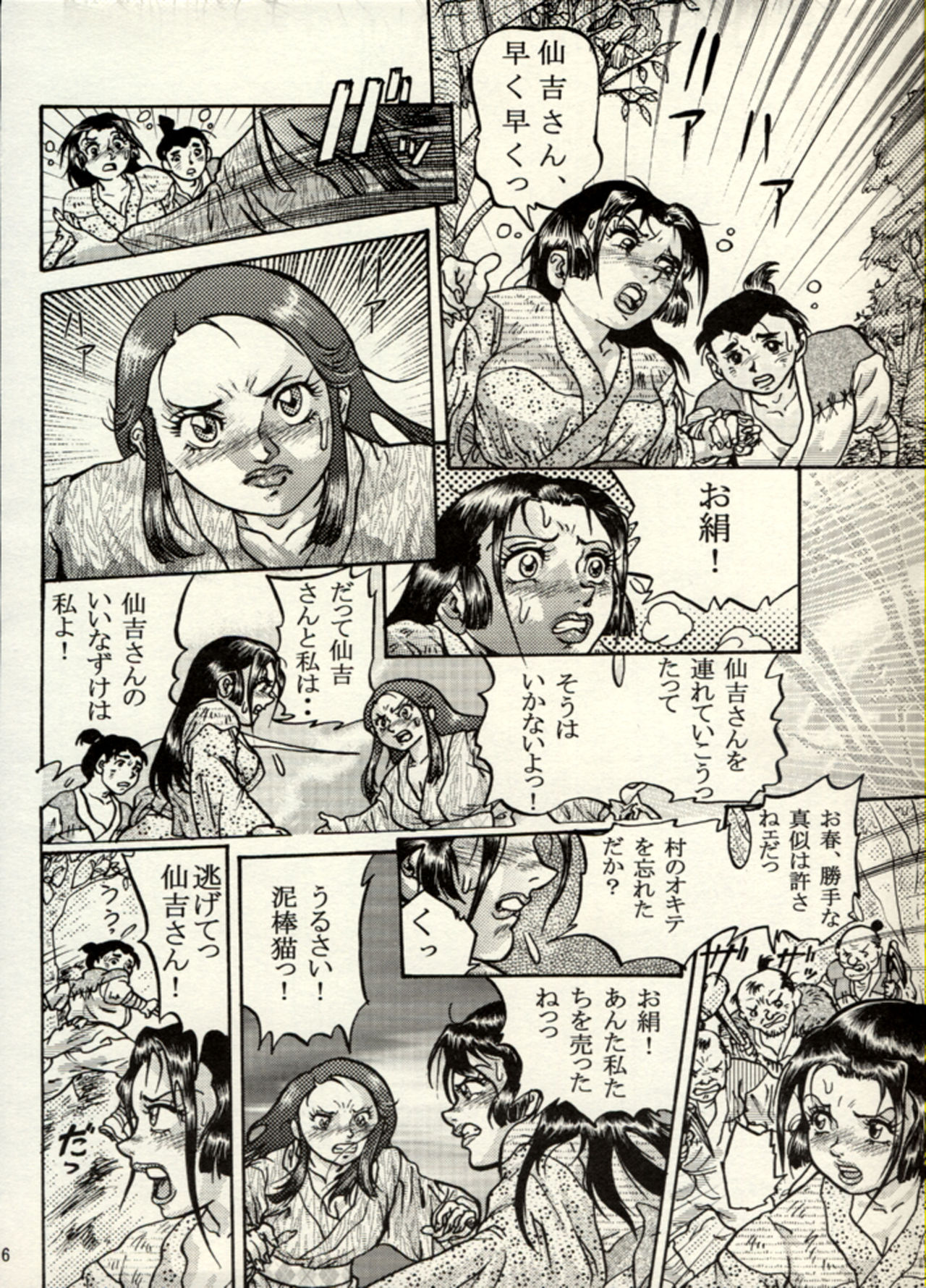 Manga Battle Volume 3 page 6 full