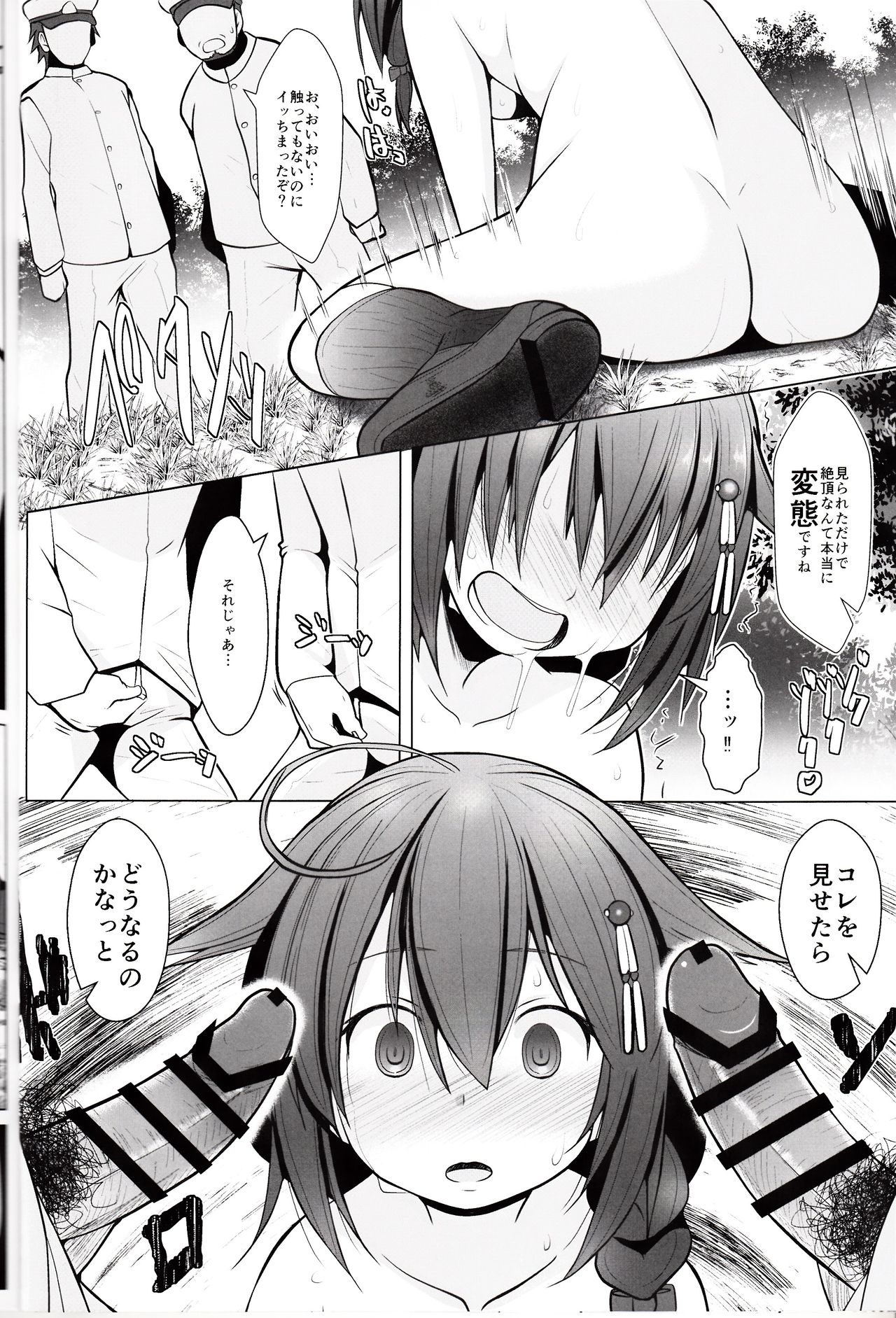 Yagai no Amaoto Sono Ni page 11 full