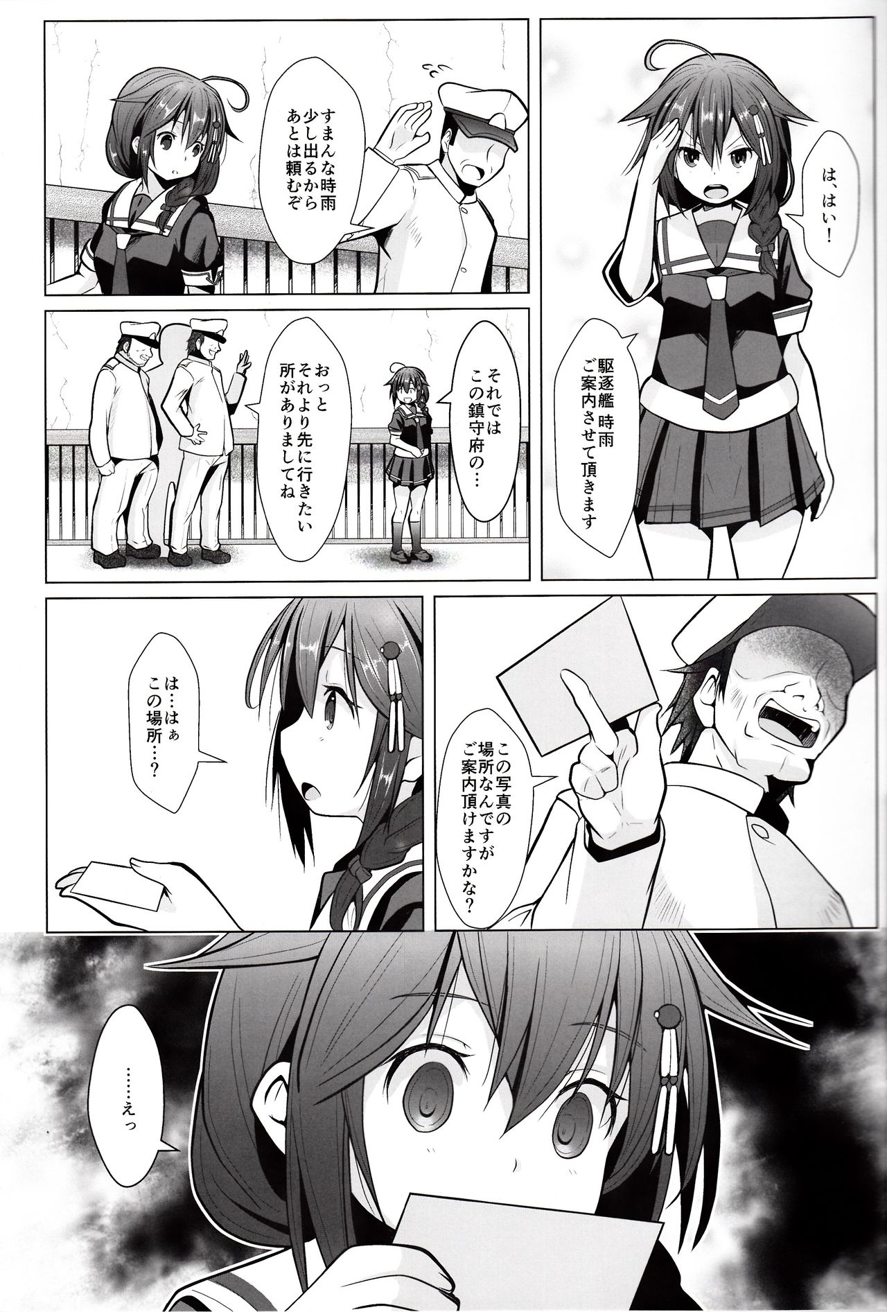 Yagai no Amaoto Sono Ni page 6 full