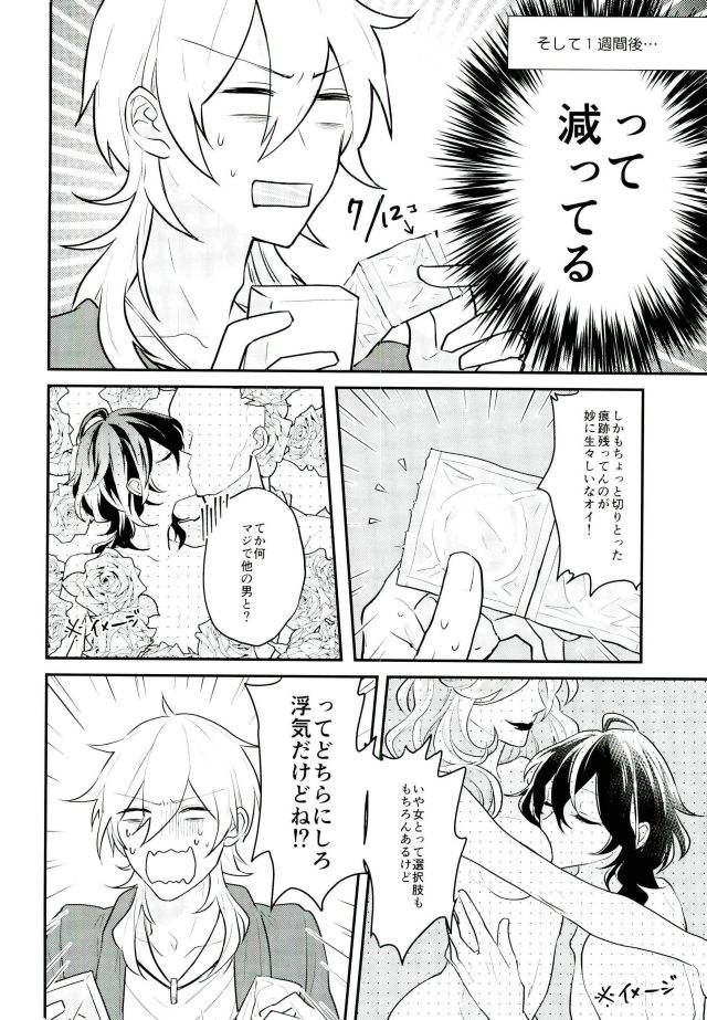Kieta Condom o otte! page 11 full
