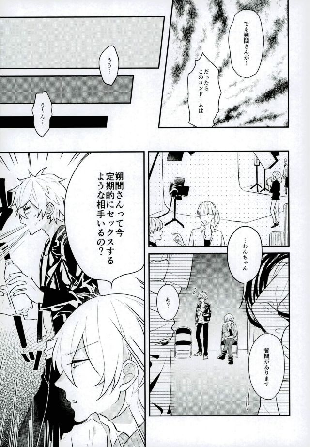 Kieta Condom o otte! page 12 full