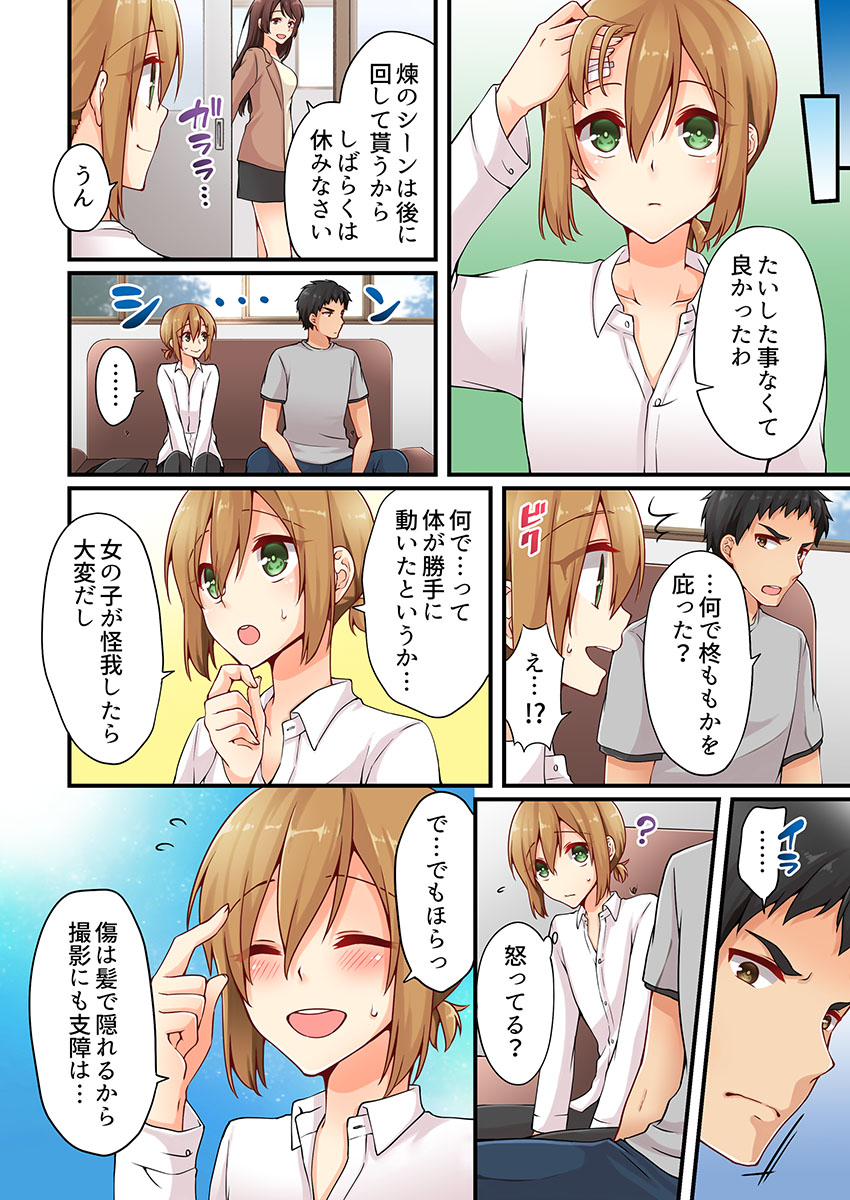 Arisugawa Ren tte Honto wa Onna nanda yo ne. 9 page 12 full