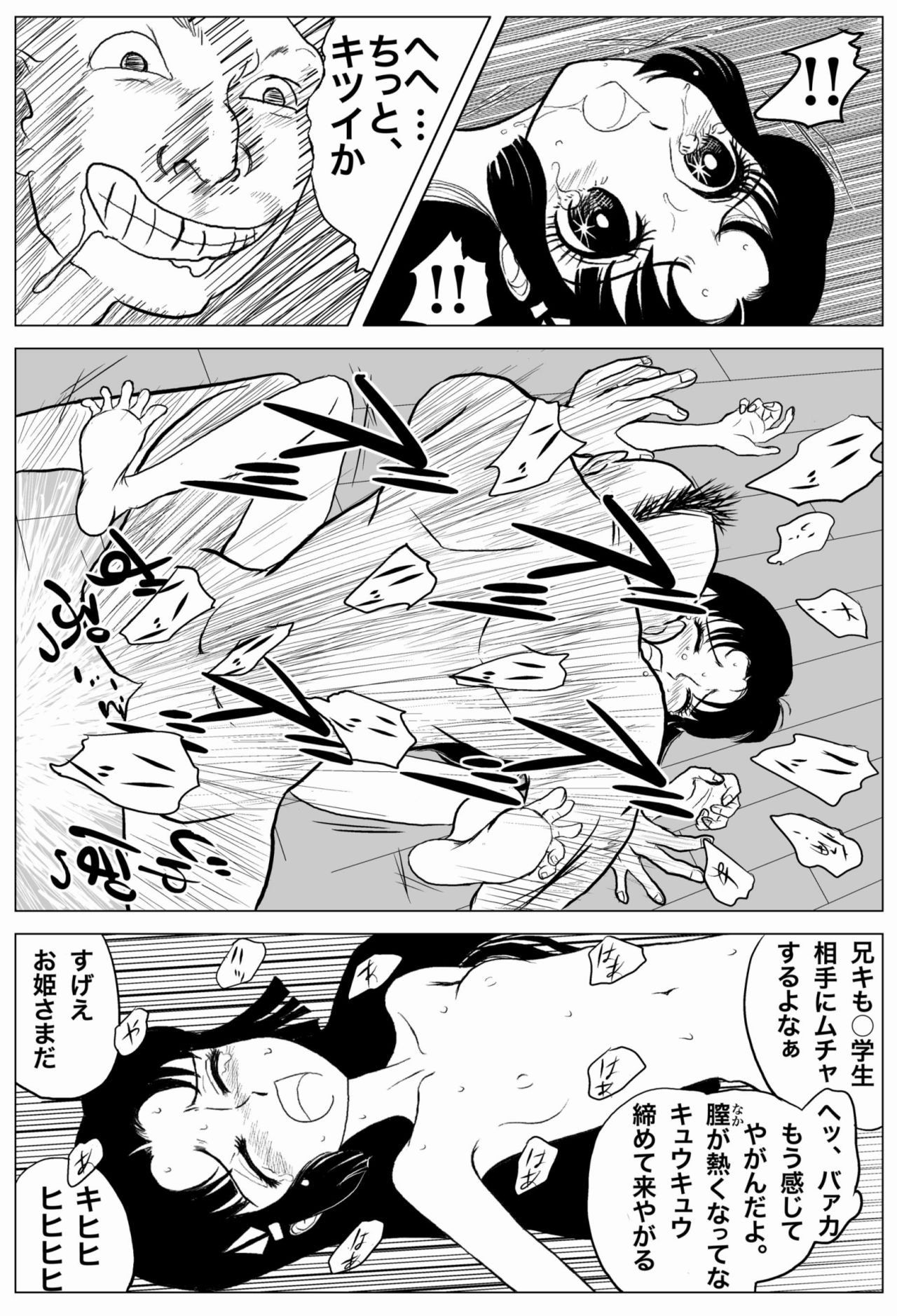 HIMEKO in the WRONG World page 11 full