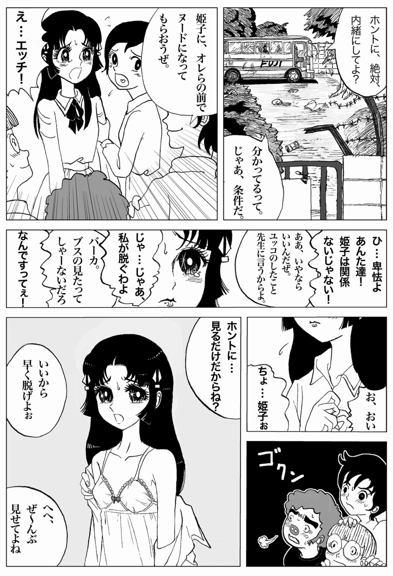 HIMEKO in the WRONG World page 3 full