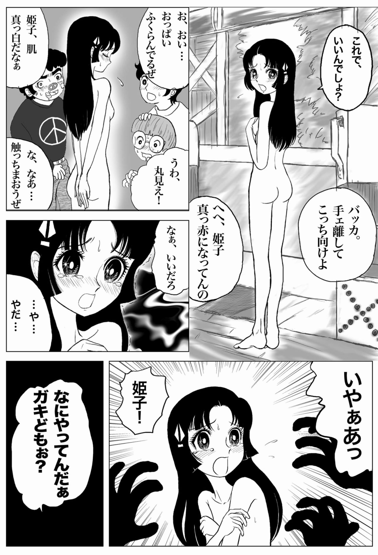 HIMEKO in the WRONG World page 4 full