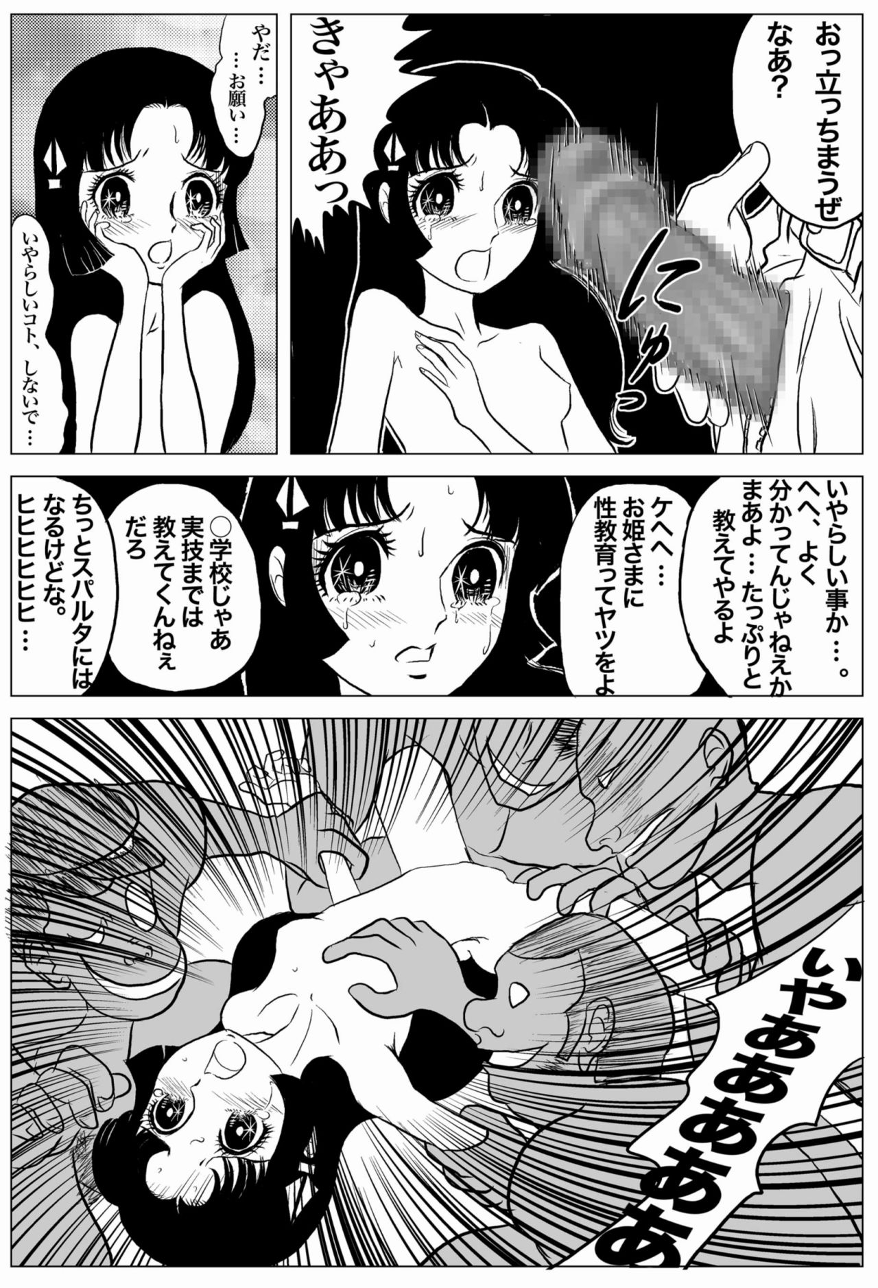 HIMEKO in the WRONG World page 6 full