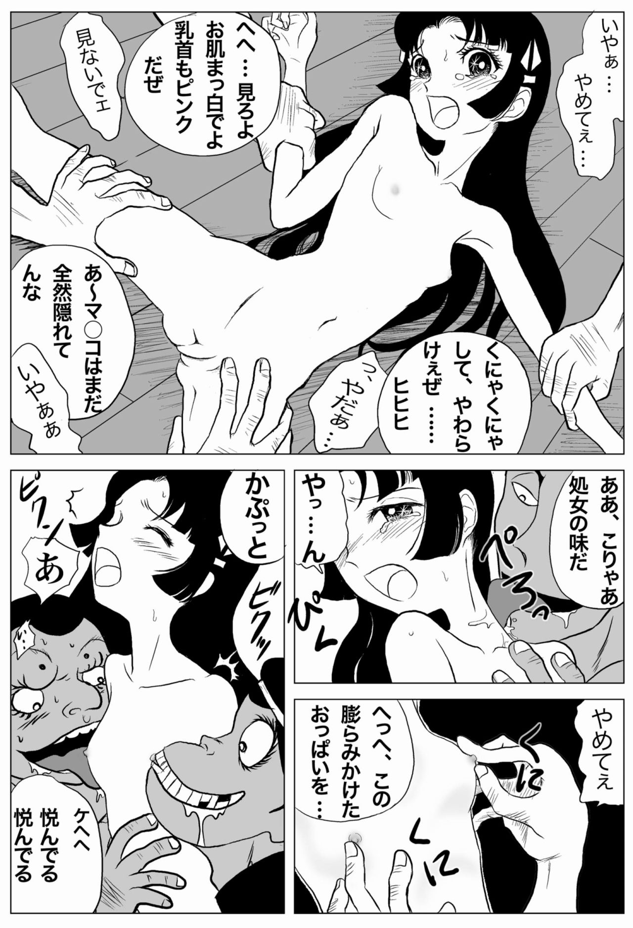 HIMEKO in the WRONG World page 7 full