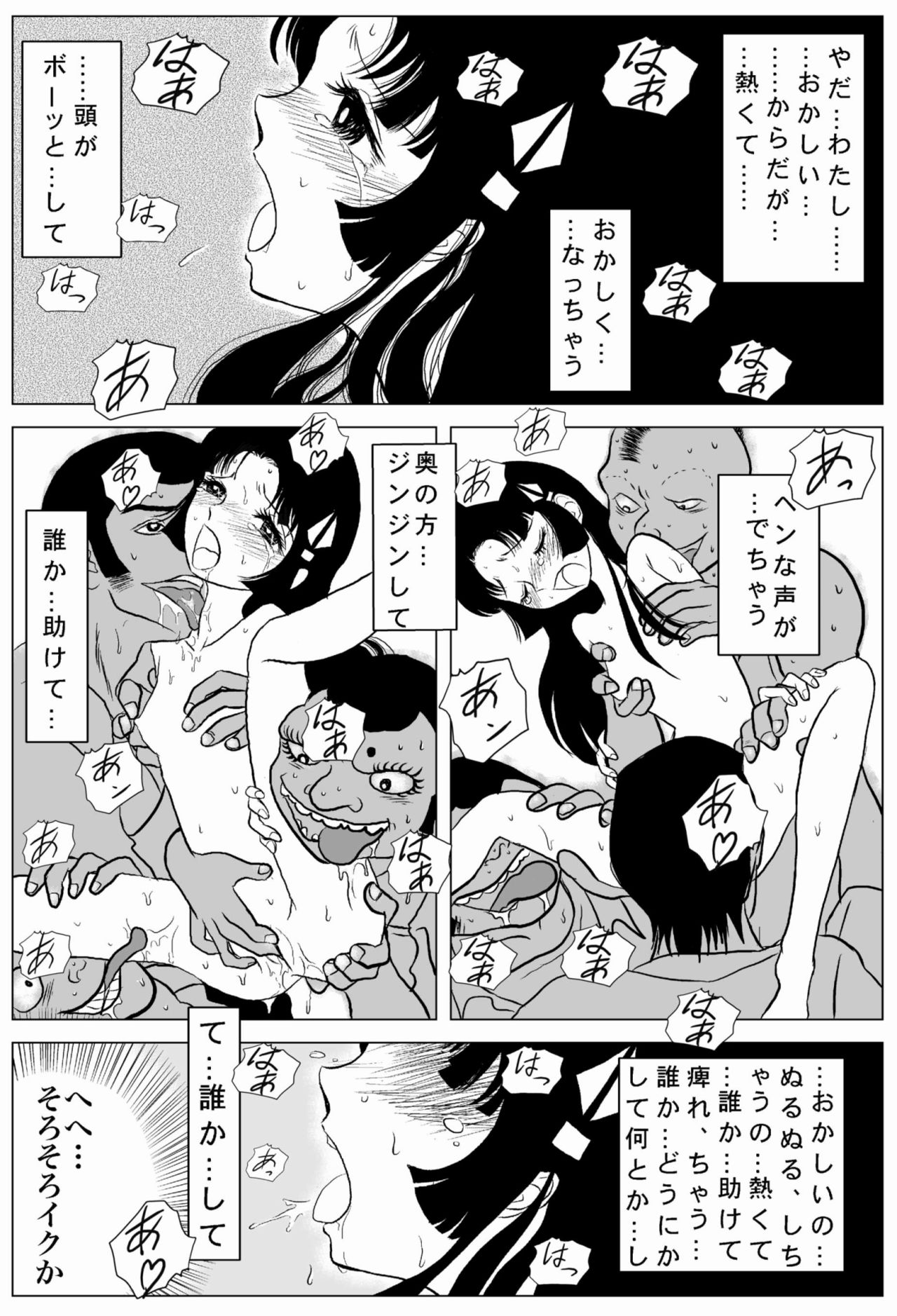 HIMEKO in the WRONG World page 9 full