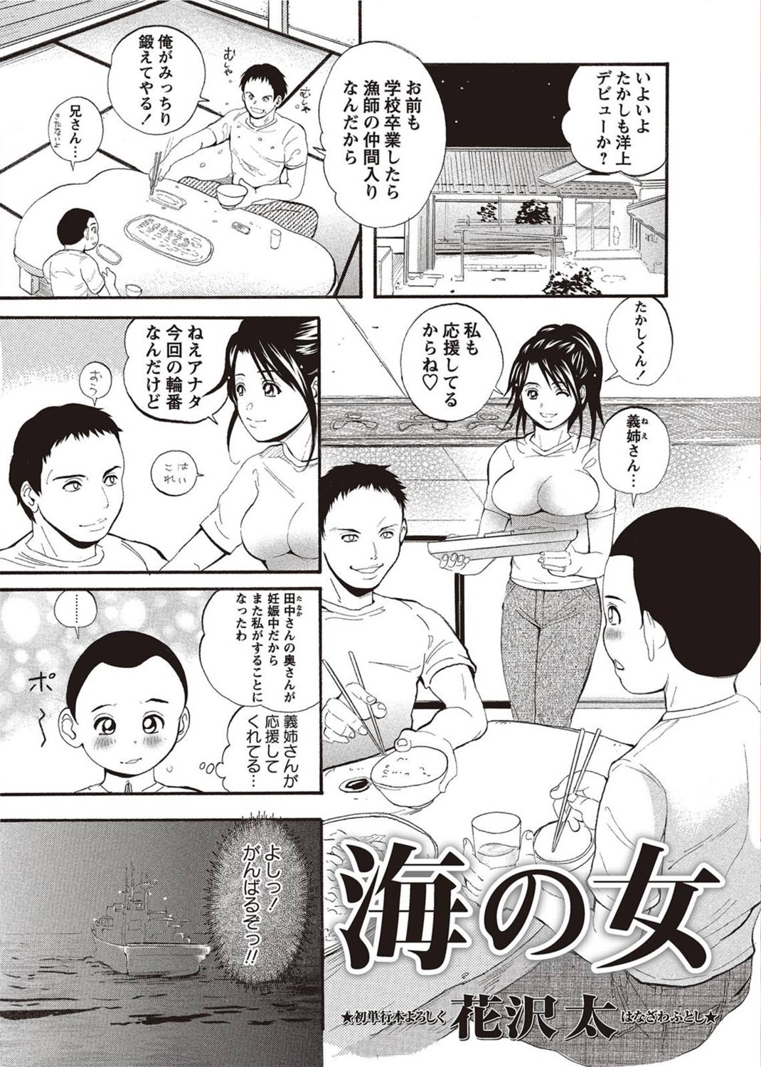 COMIC Masyo 2011-10 page 7 full