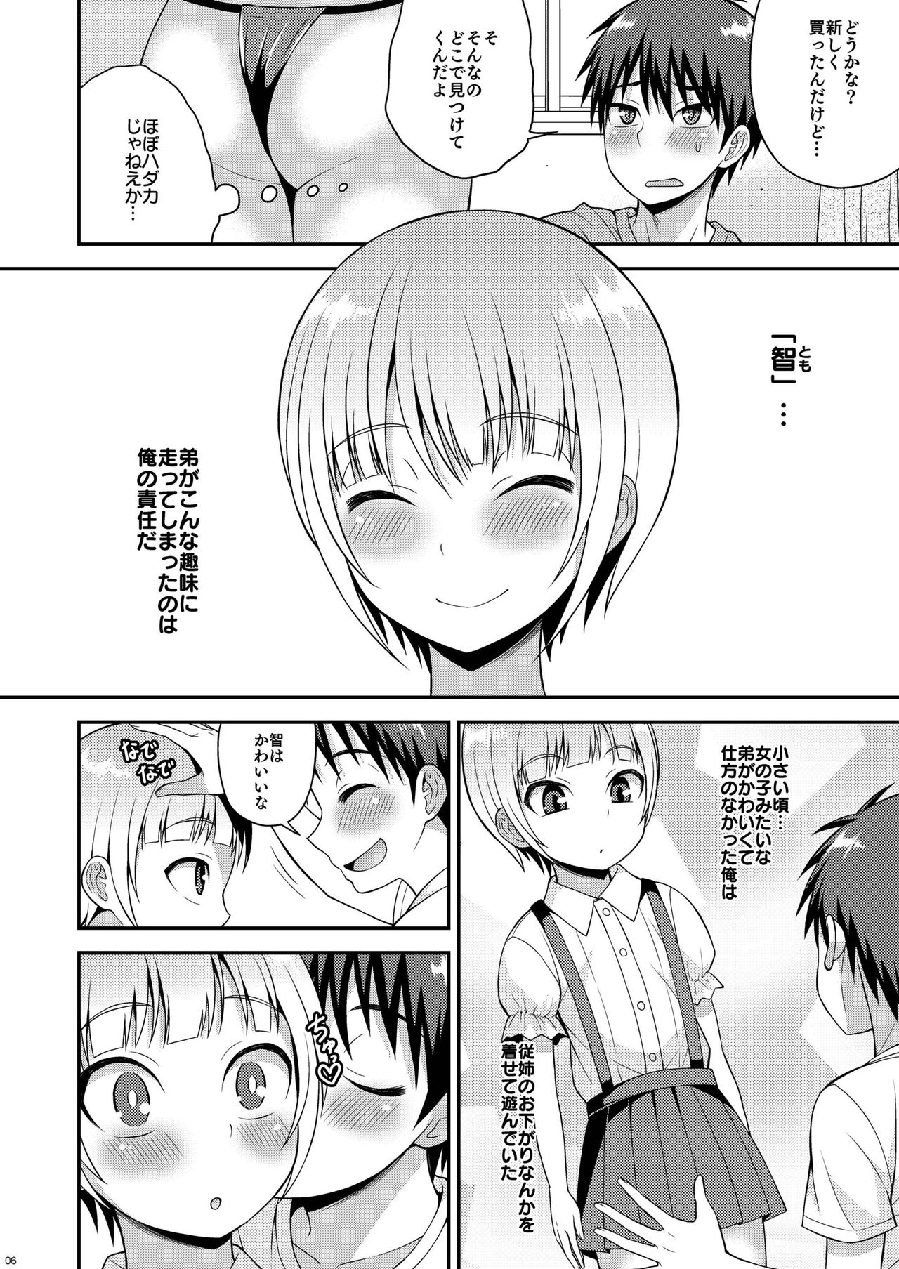 Yuuwaku Shite Kuru Otouto page 4 full