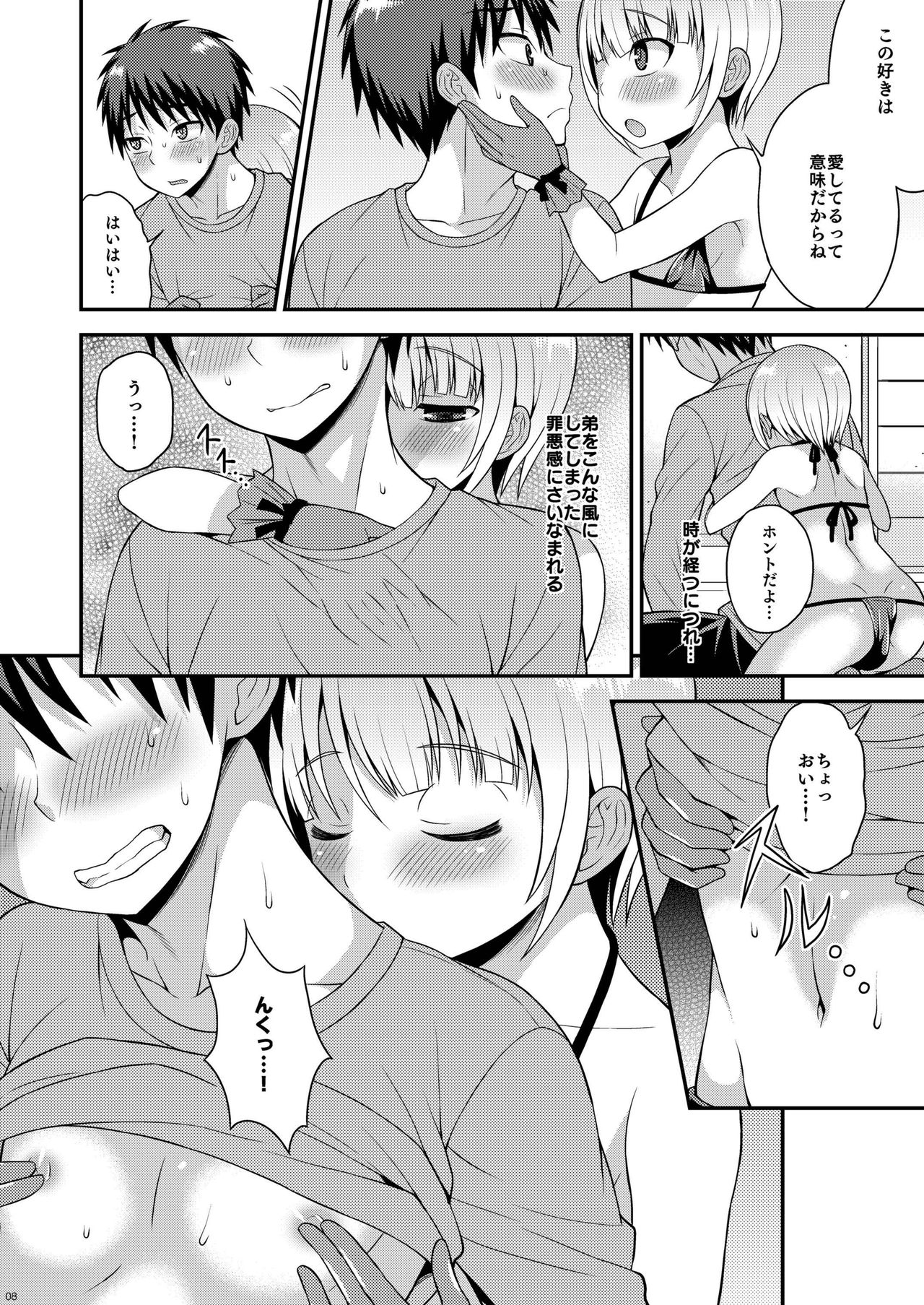 Yuuwaku Shite Kuru Otouto page 6 full