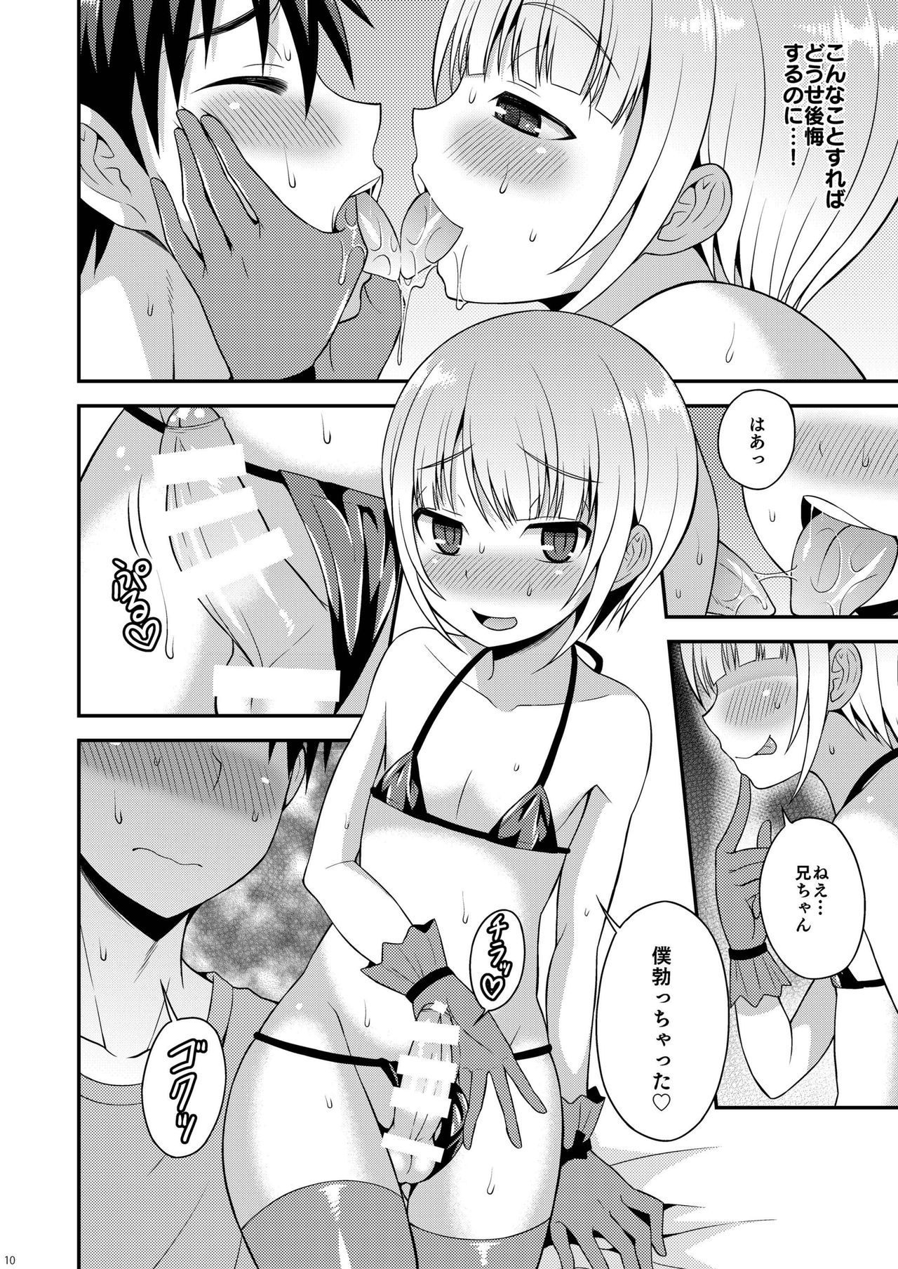Yuuwaku Shite Kuru Otouto page 8 full