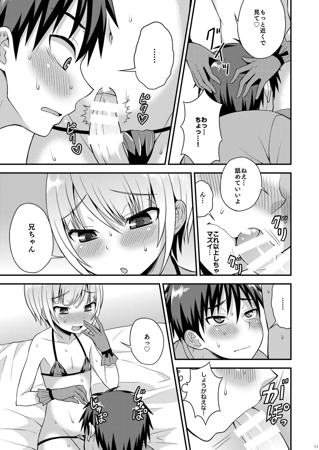 Yuuwaku Shite Kuru Otouto page 9 full