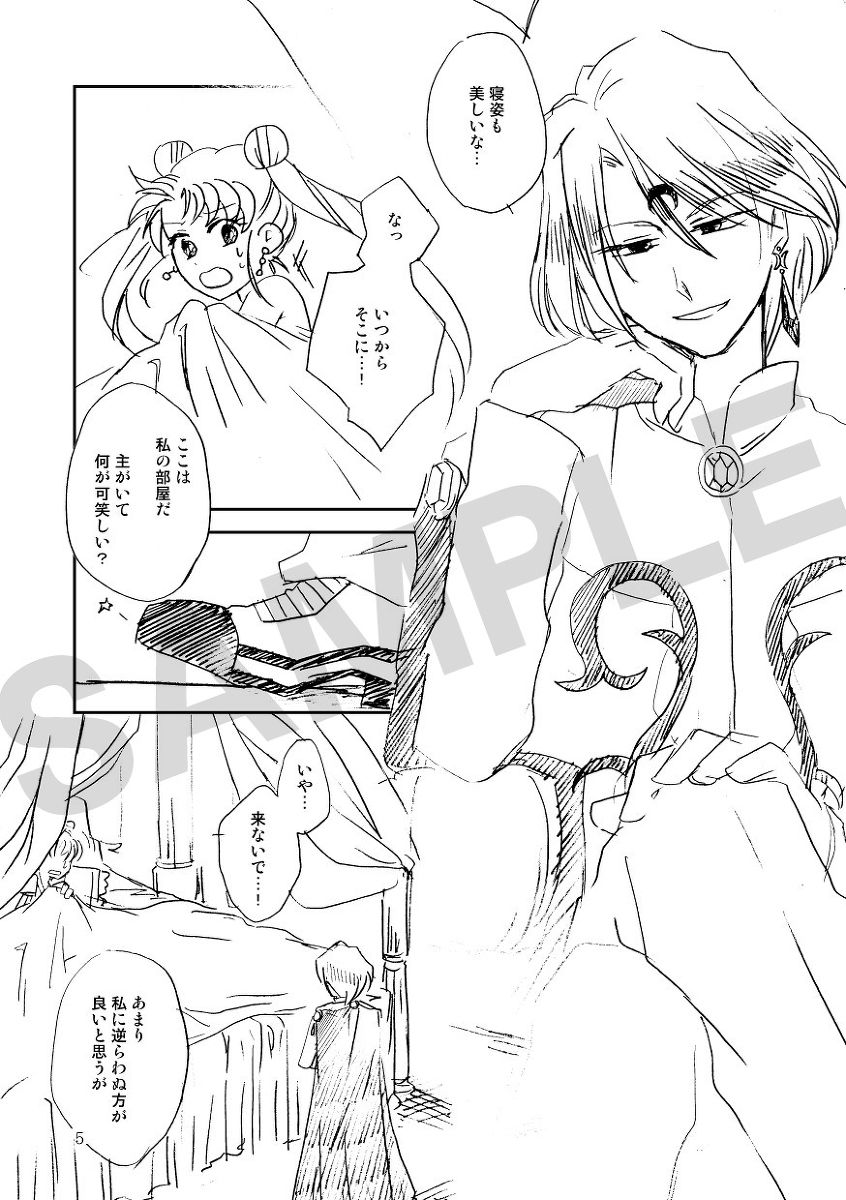 Marionette's Rhapsody page 3 full