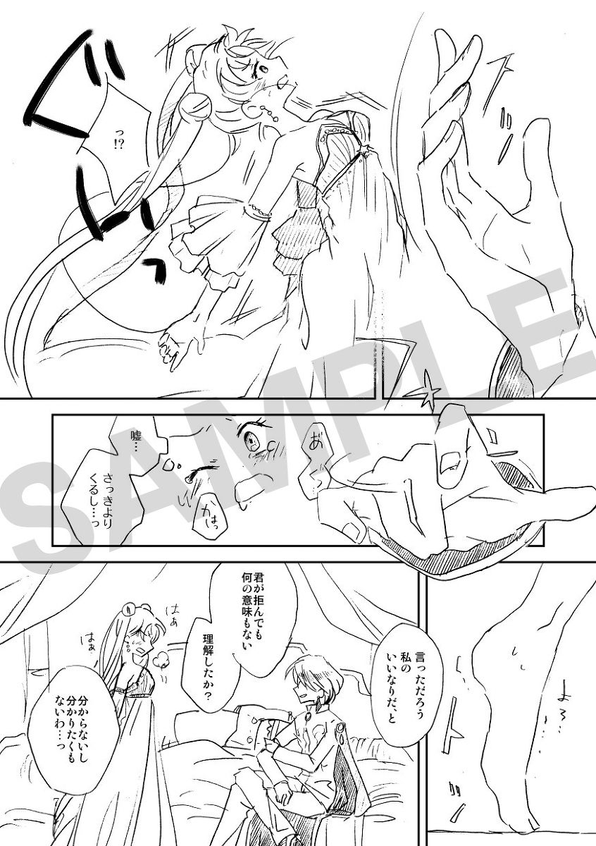 Marionette's Rhapsody page 5 full