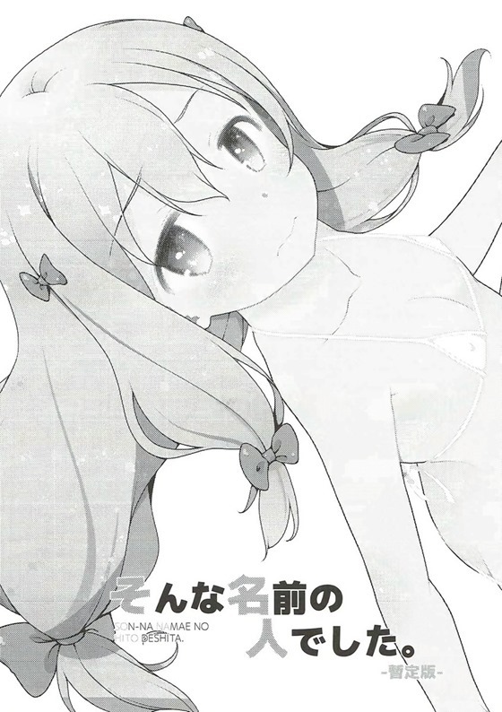 Sonna Namae no Hito deshita. -Zanteiban- page 2 full