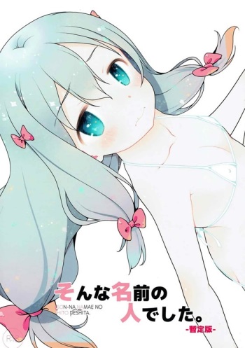 (C92) [McNail Koubou (Cloth Tsugutoshi)] Sonna Namae no Hito deshita. -Zanteiban- (Eromanga Sensei) cover