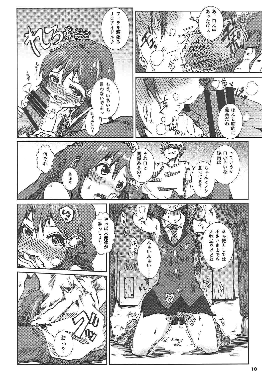 三つ編みでゲーマーでJCとか最高か。 page 11 full