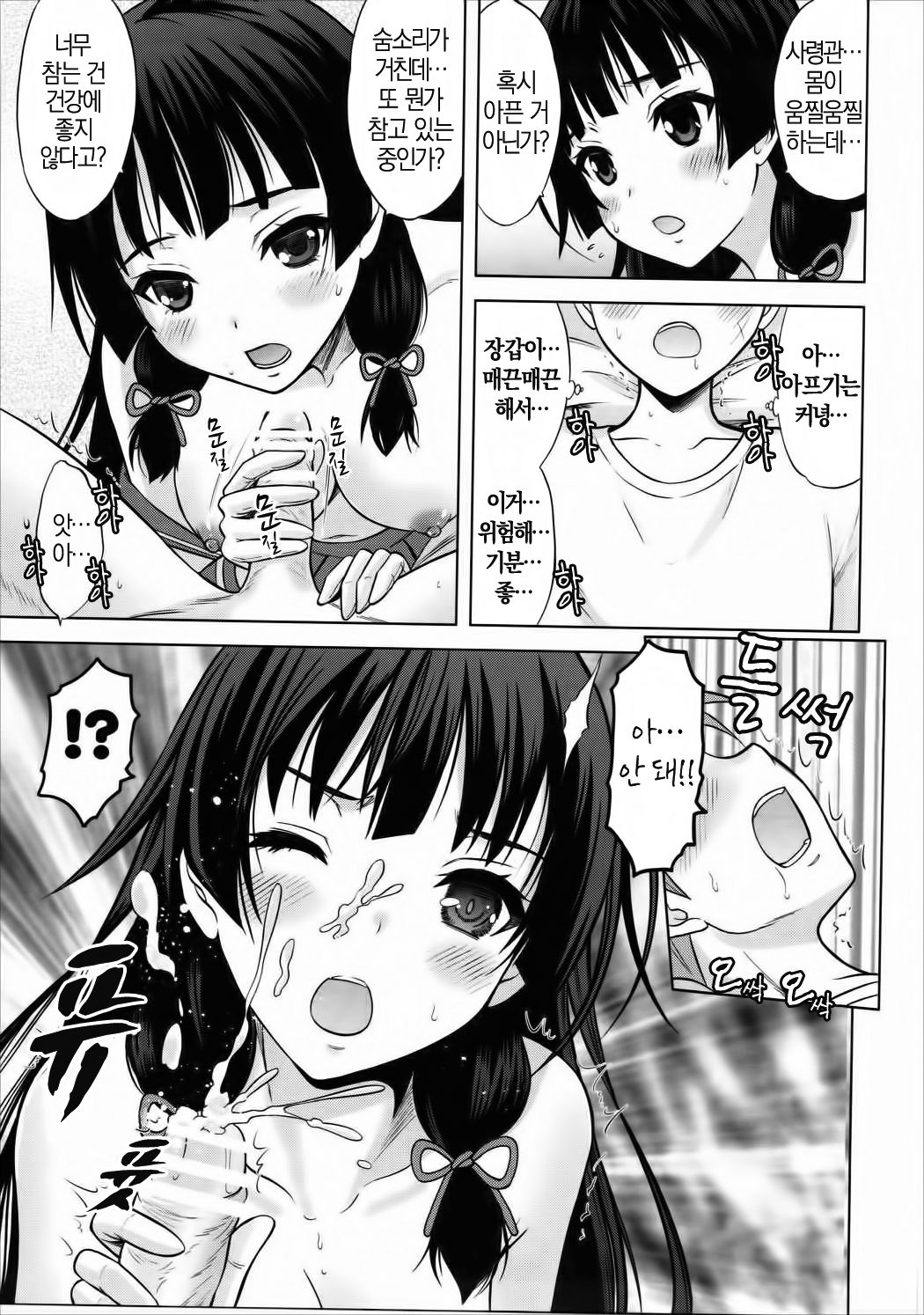 Isoiso Isokaze page 12 full
