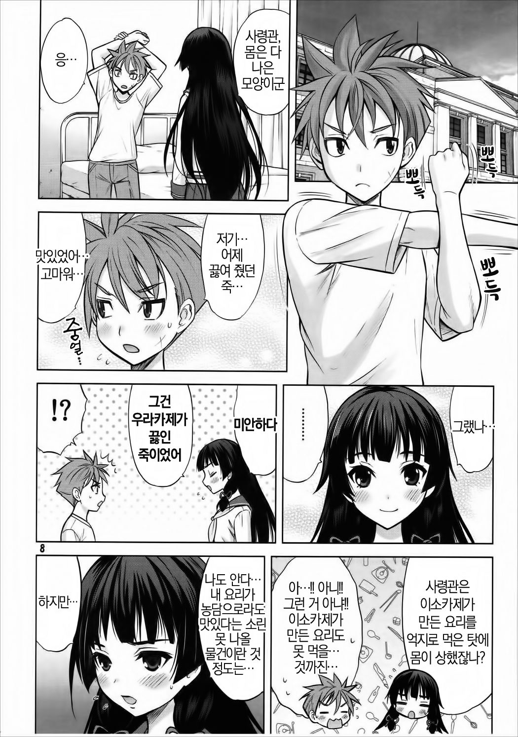 Isoiso Isokaze page 5 full