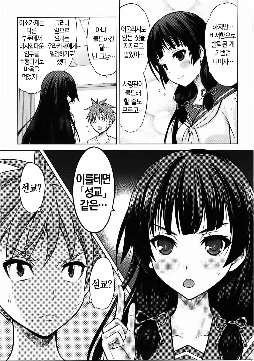 Isoiso Isokaze page 6 full