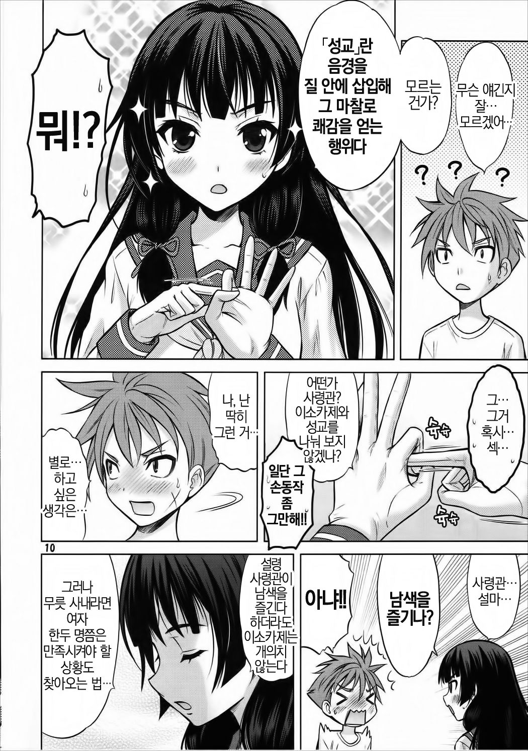 Isoiso Isokaze page 7 full