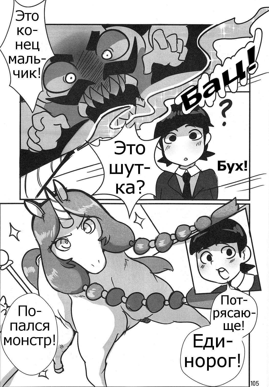 Ms. Magical Mare page 5 full
