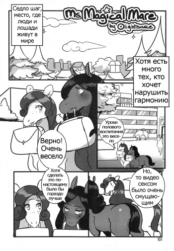 (Kemoket 5) [Mayoineko (0Lightsource)] Ms. Magical Mare (Mare Holic 4 Kemolover EX)  [Russian] cover