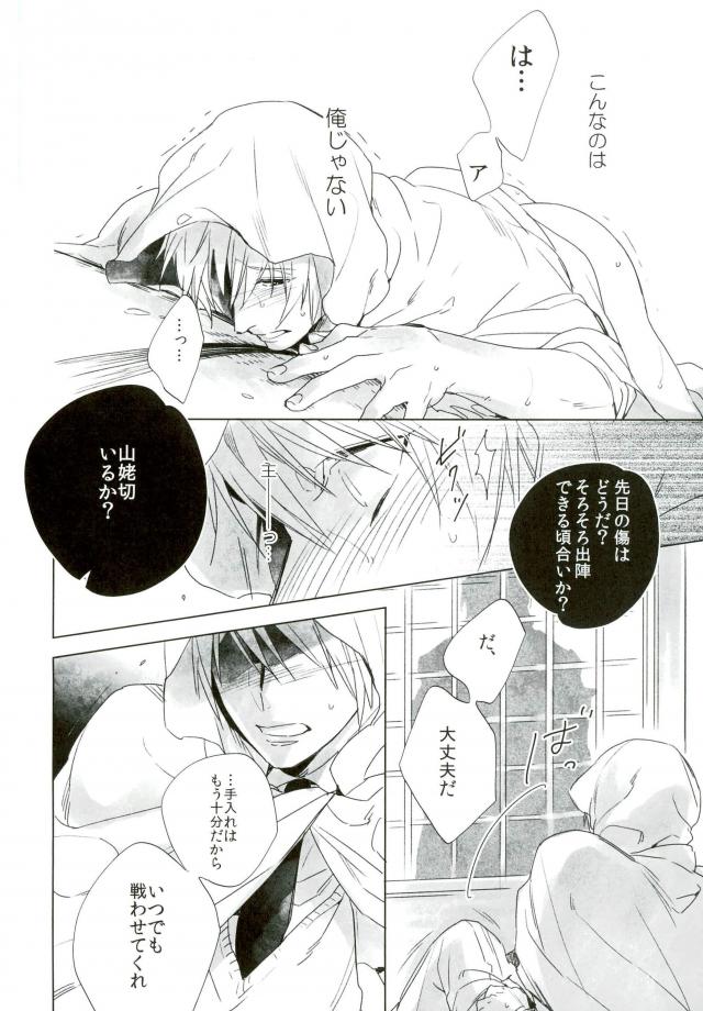 Sono Hitomi wa Kegarete Azayaka ni 2 page 10 full