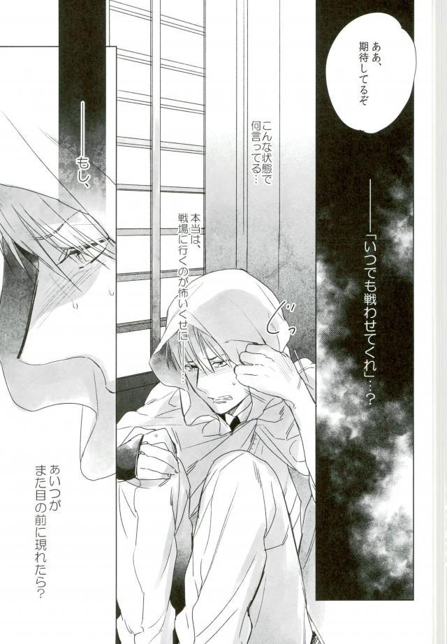 Sono Hitomi wa Kegarete Azayaka ni 2 page 11 full