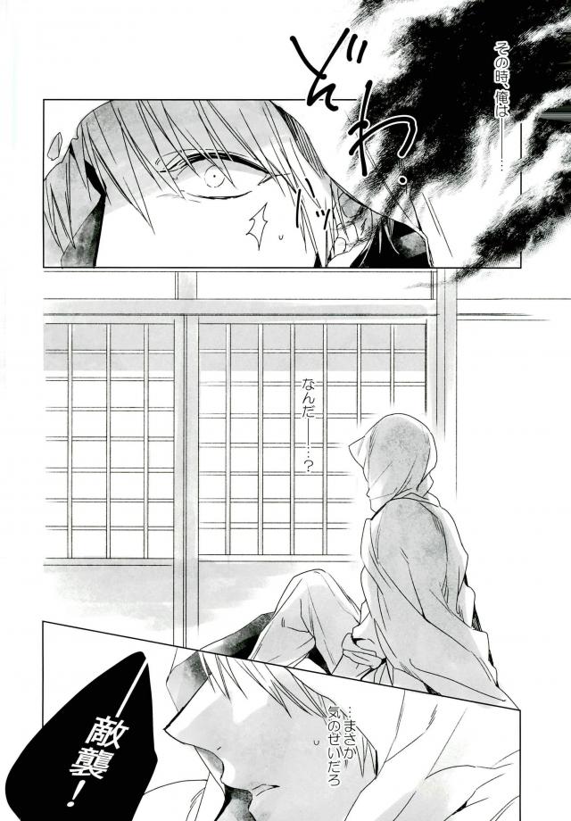Sono Hitomi wa Kegarete Azayaka ni 2 page 12 full