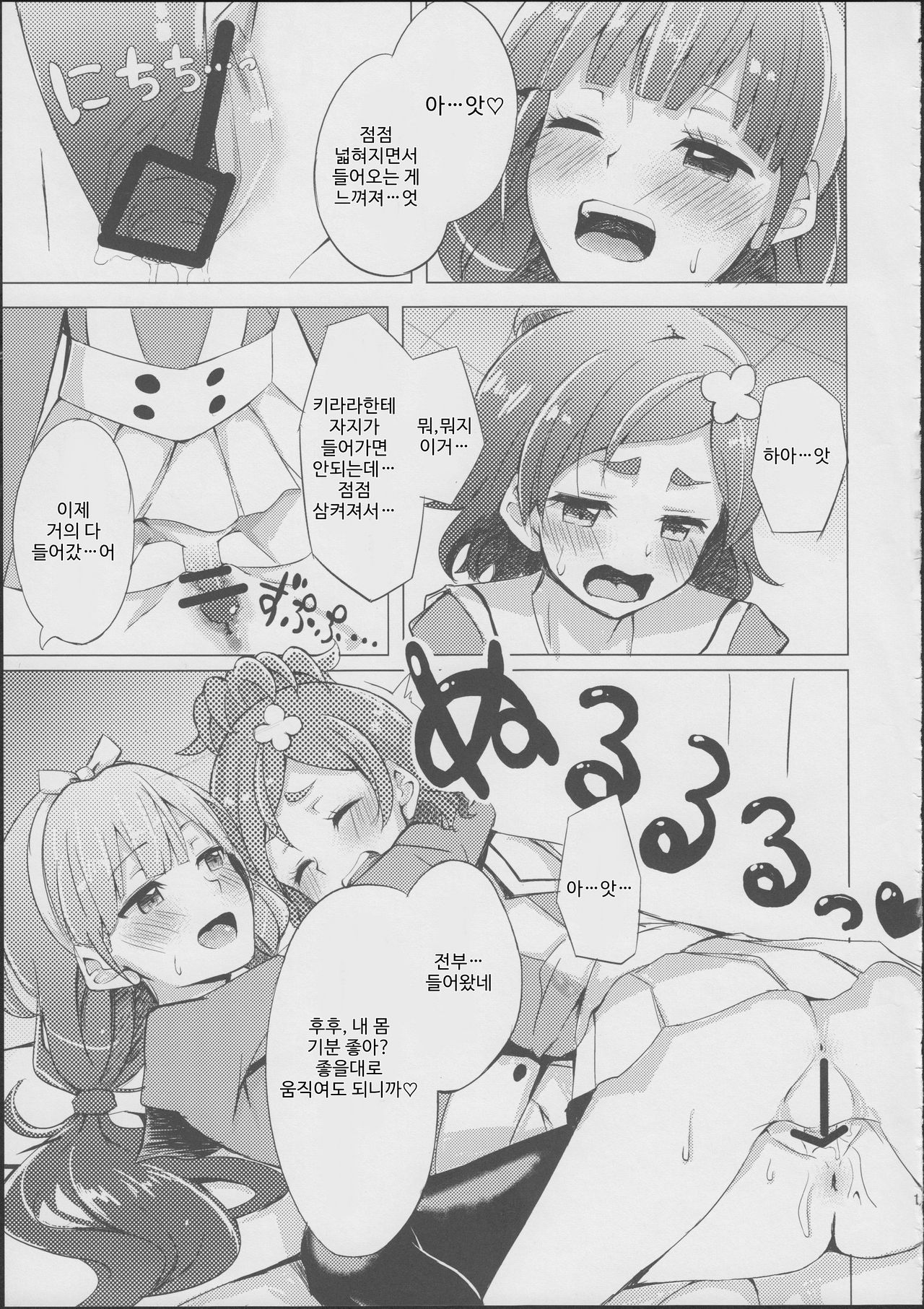 HaruHaru to Kirara-chan no Naishogoto | 하루하루랑 키라라의 비밀스러운 일 page 11 full