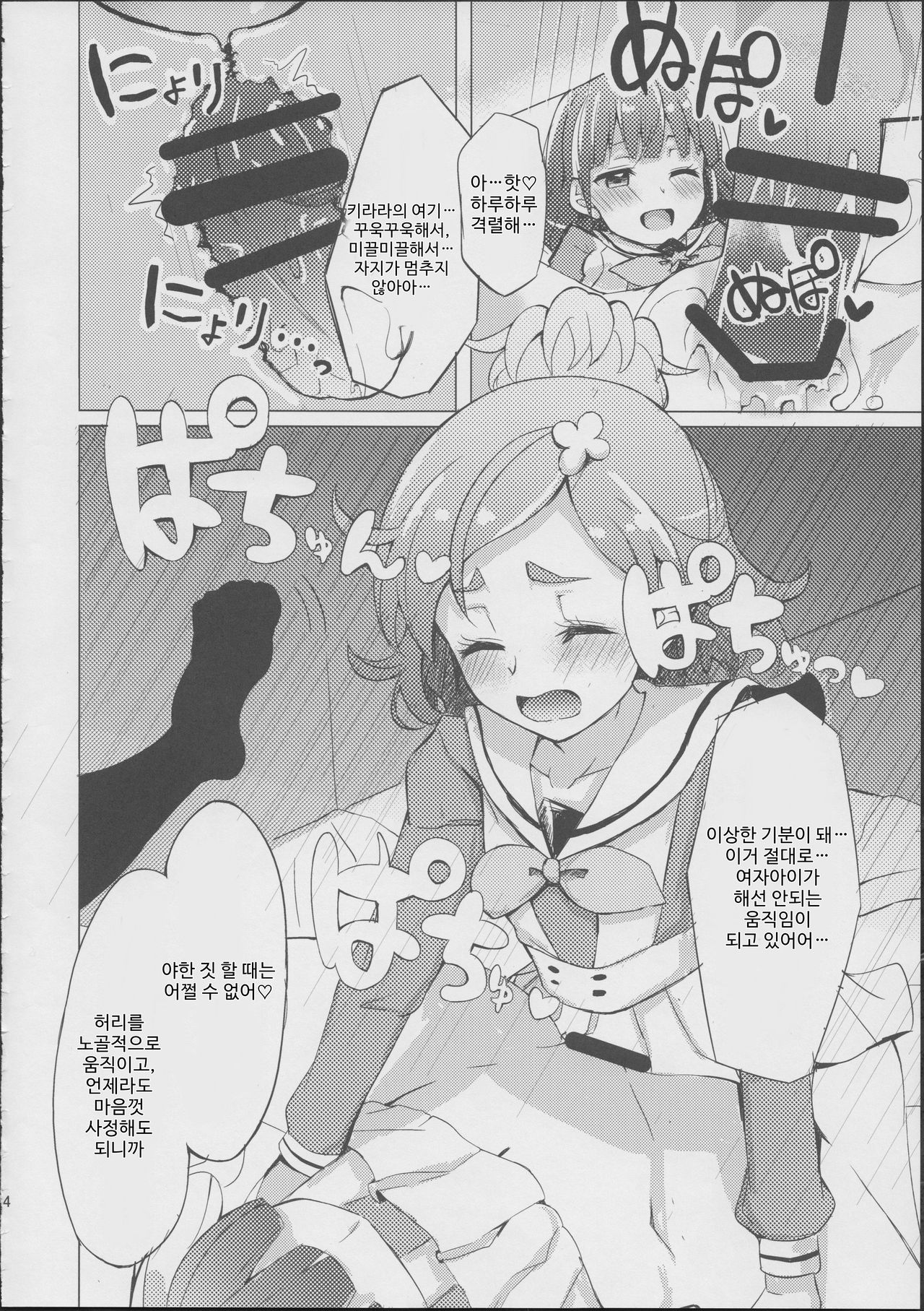 HaruHaru to Kirara-chan no Naishogoto | 하루하루랑 키라라의 비밀스러운 일 page 12 full