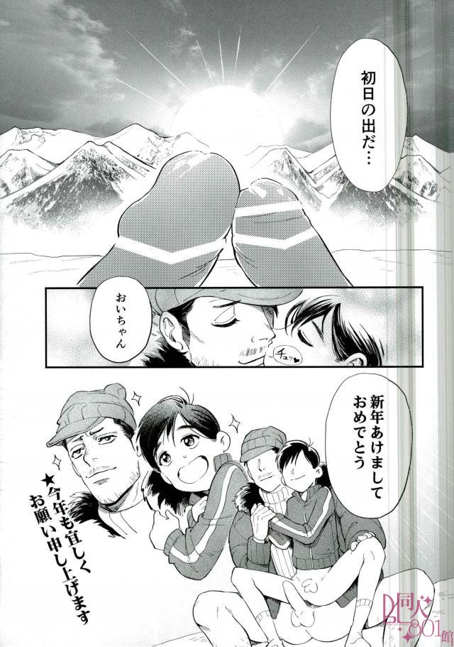 Matashita Mountain Blizzard Fushichou SEX page 12 full