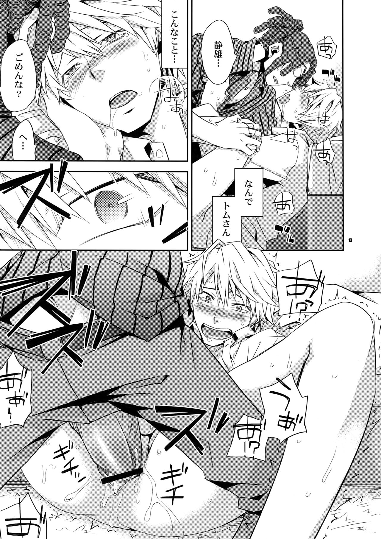 Sairoku 2 page 12 full