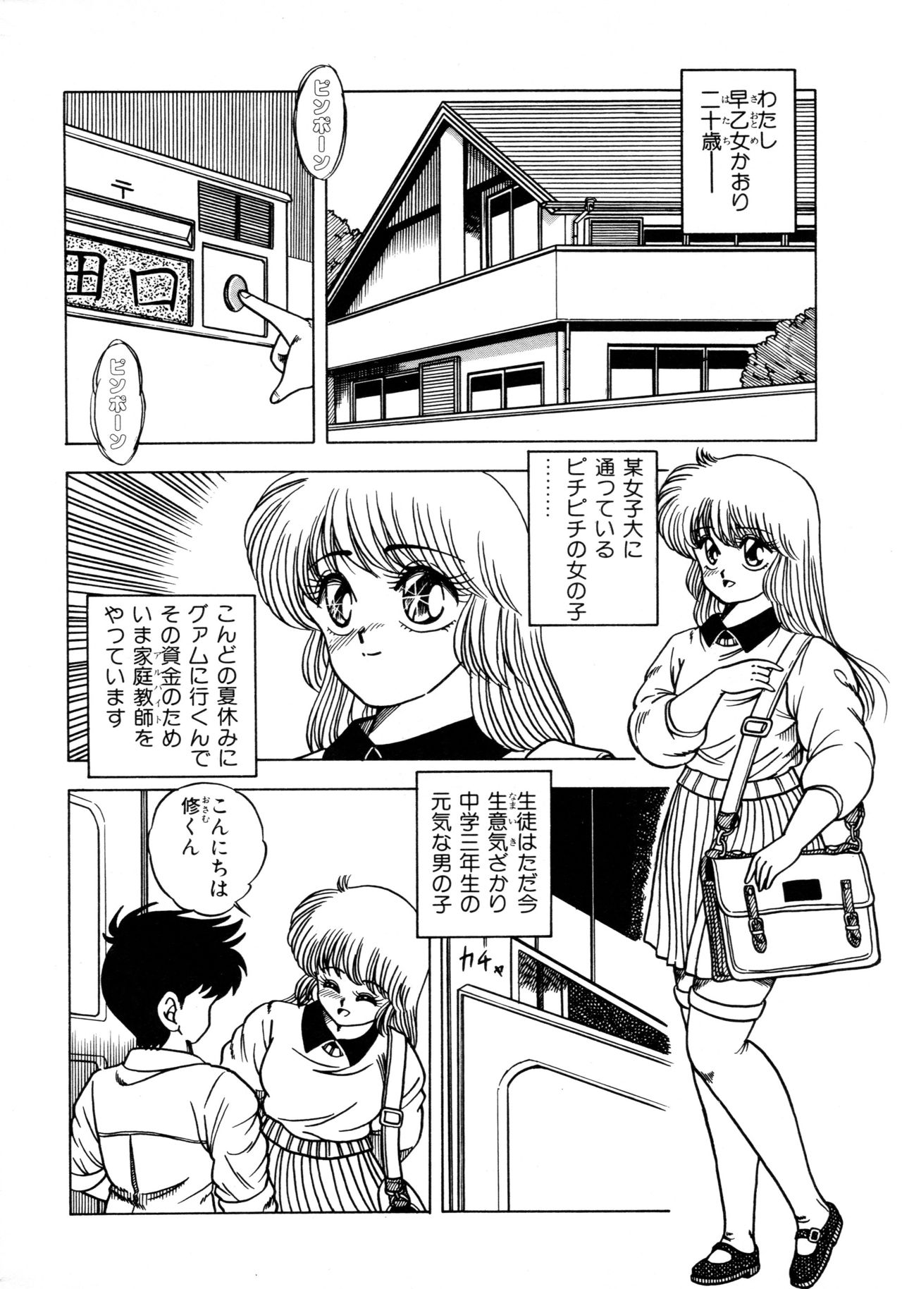 Himitsu no Kouishitsu page 8 full