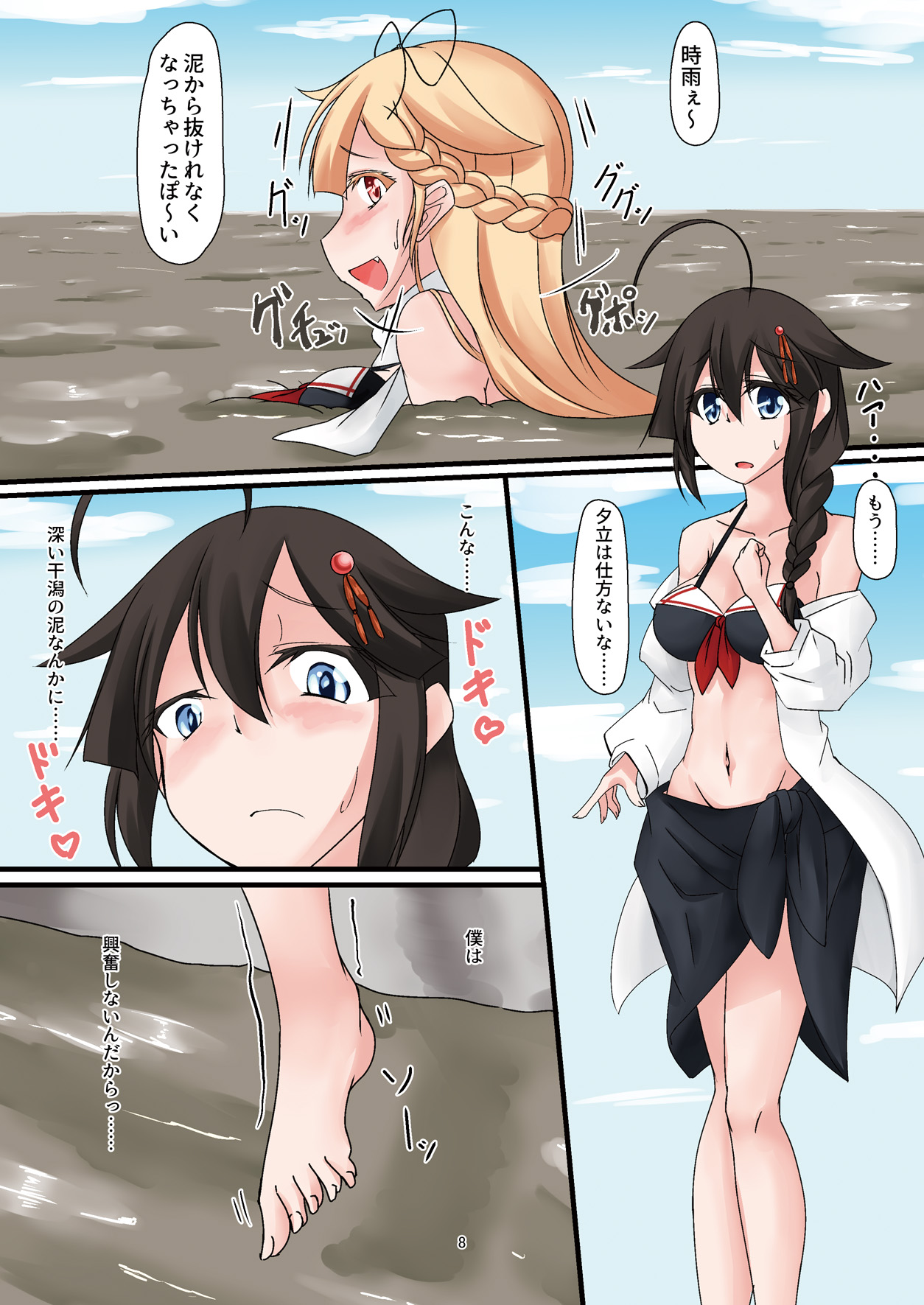 Doro Mamire ya Enogu Mamire no Onnanoko ga Souzou Ijou ni Eroi Ken page 8 full
