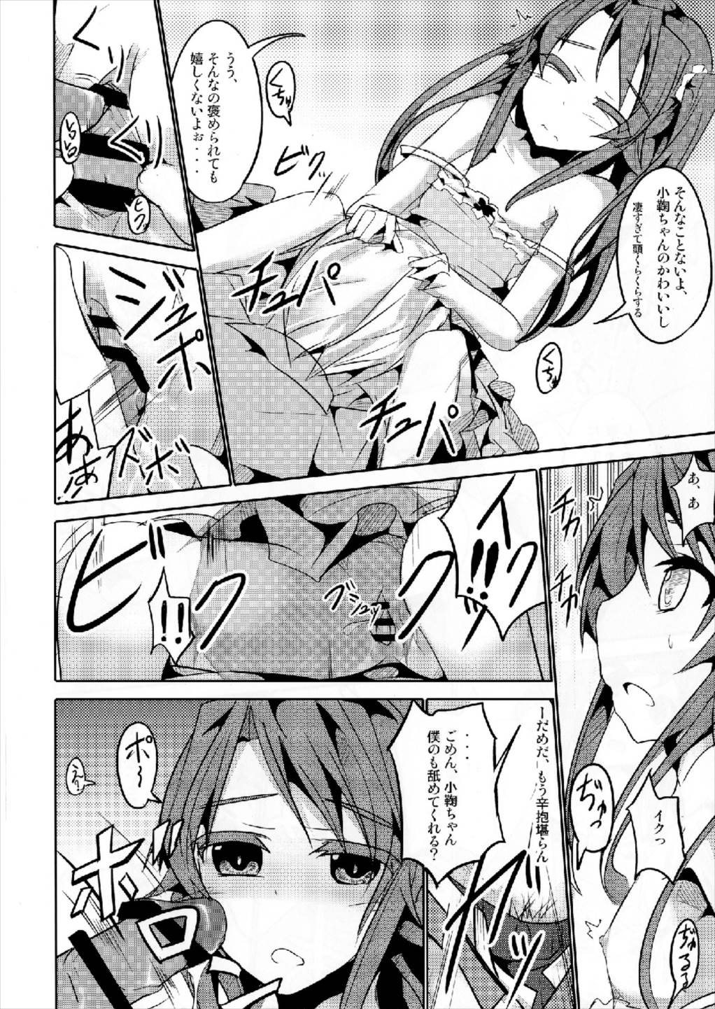 Koma-chan Otona o Shiru Ni page 12 full