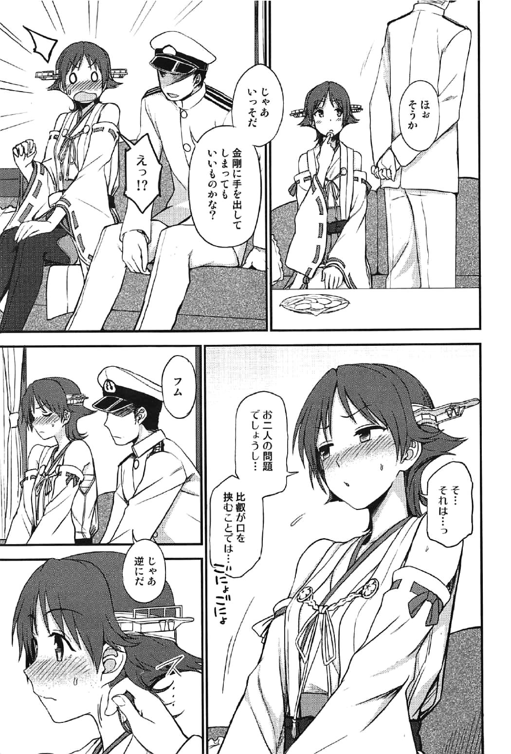 Hie~! page 4 full