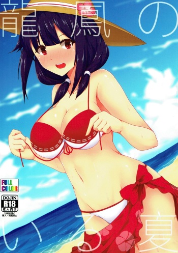 (C92) [Ende der Welt (Hakuho)] Ryuuhou no Iru Natsu (Kantai Collection -KanColle-) cover