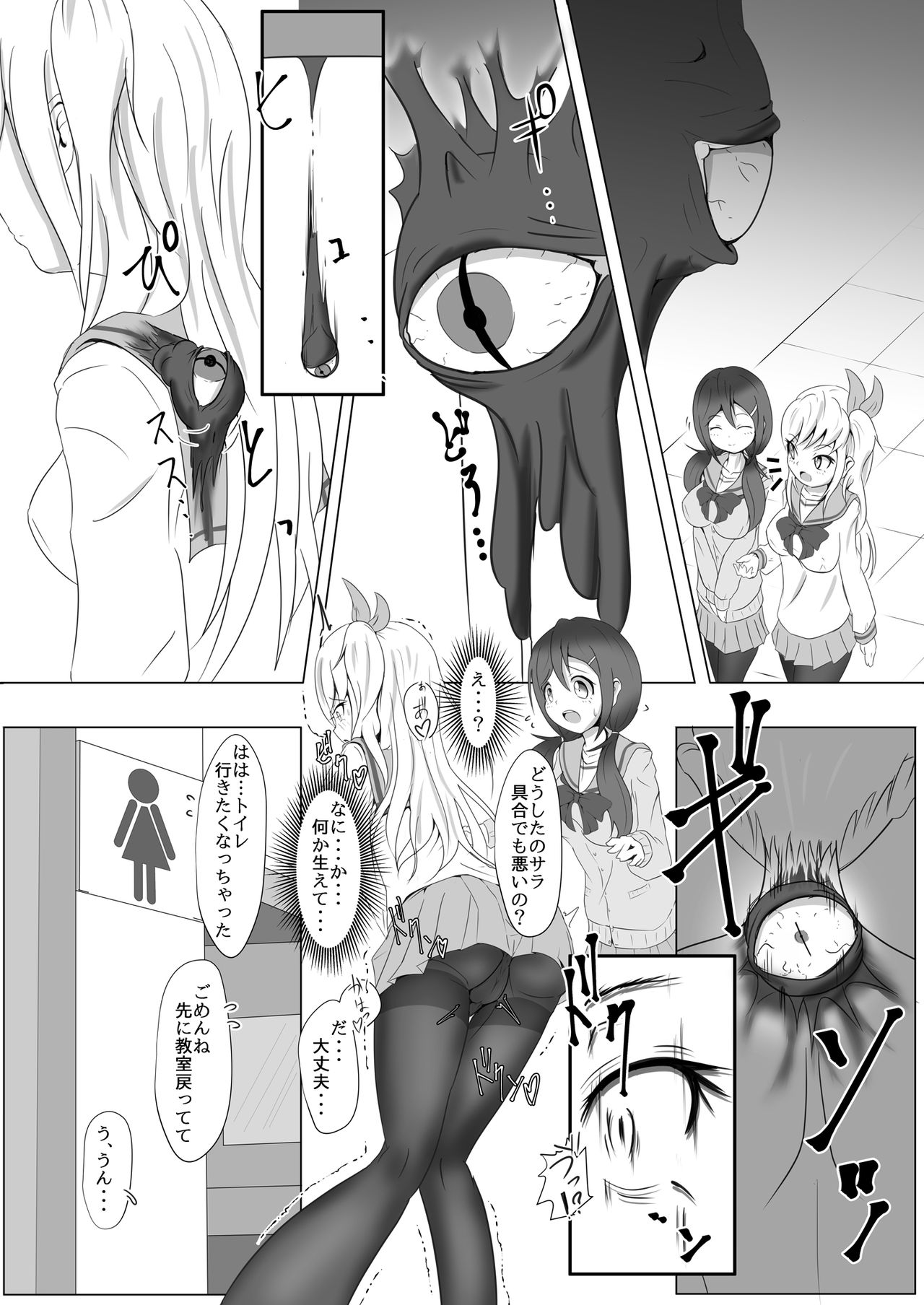 Kuro no Ugomeku Rougoku de page 4 full