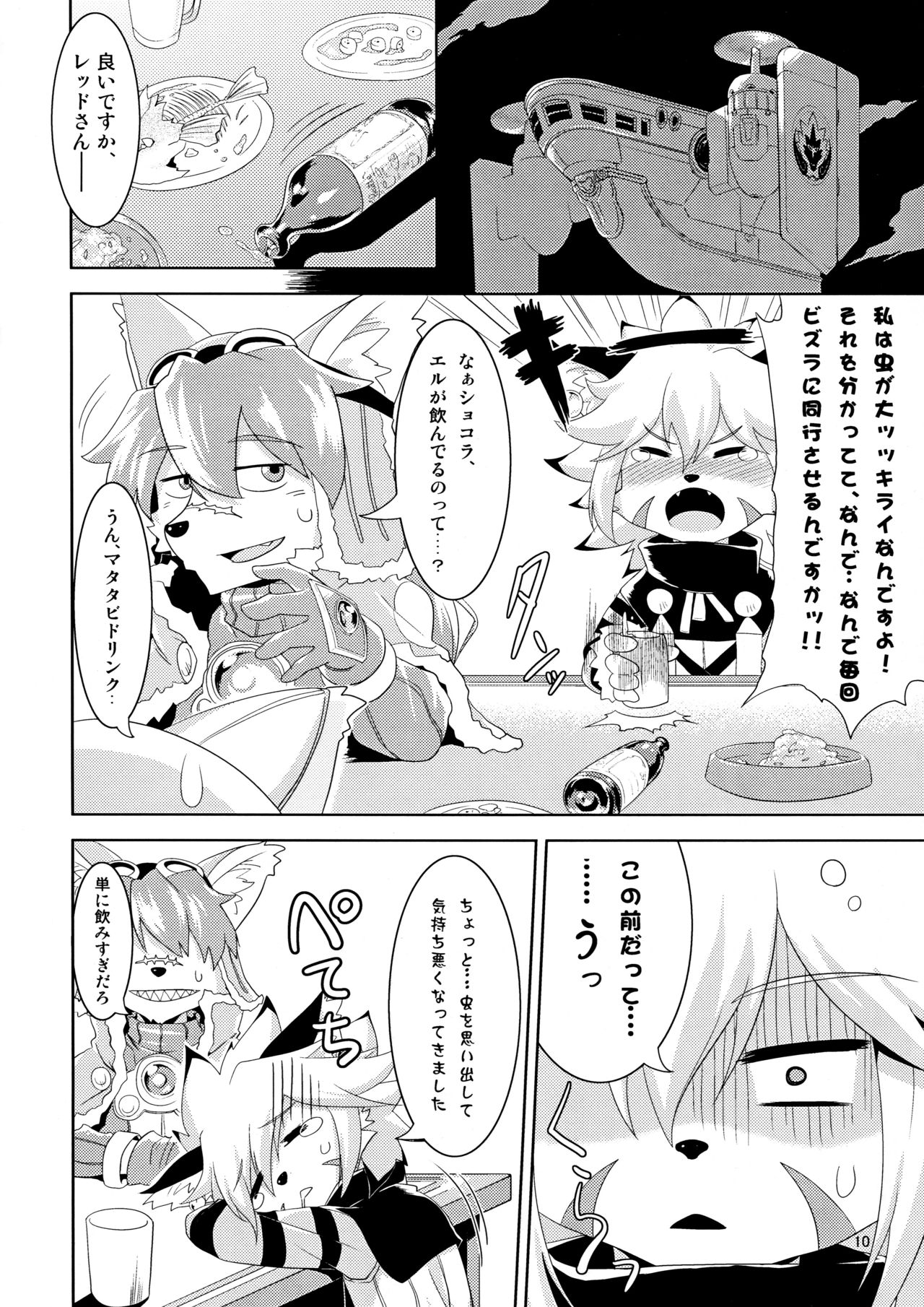 Watashi to Kare page 10 full