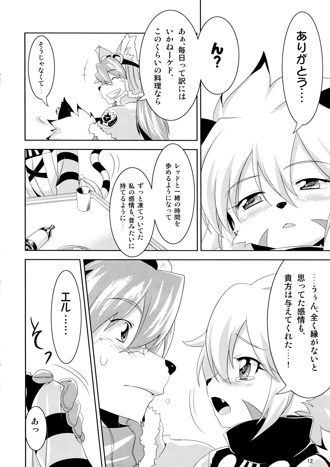 Watashi to Kare page 11 full
