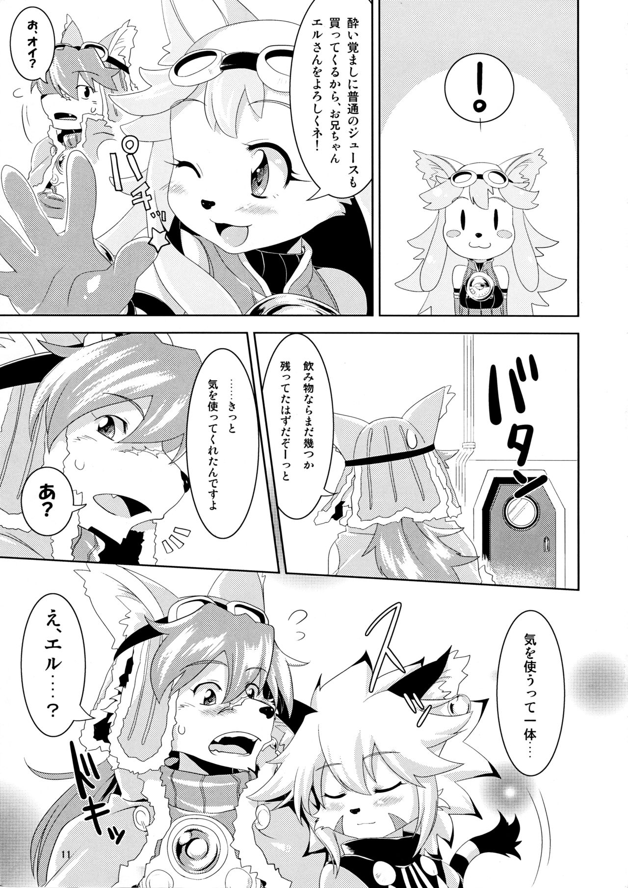 Watashi to Kare page 12 full