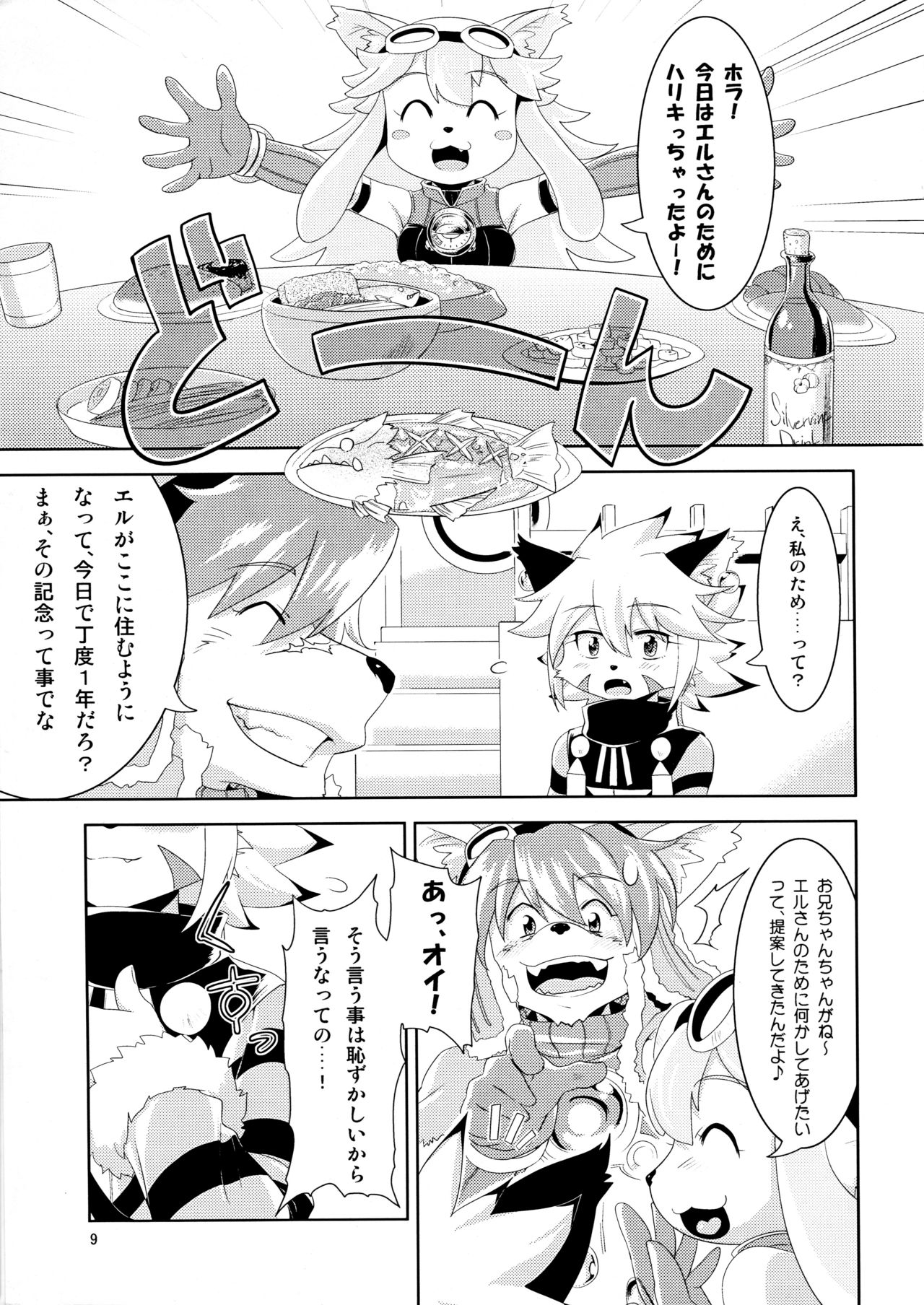 Watashi to Kare page 9 full