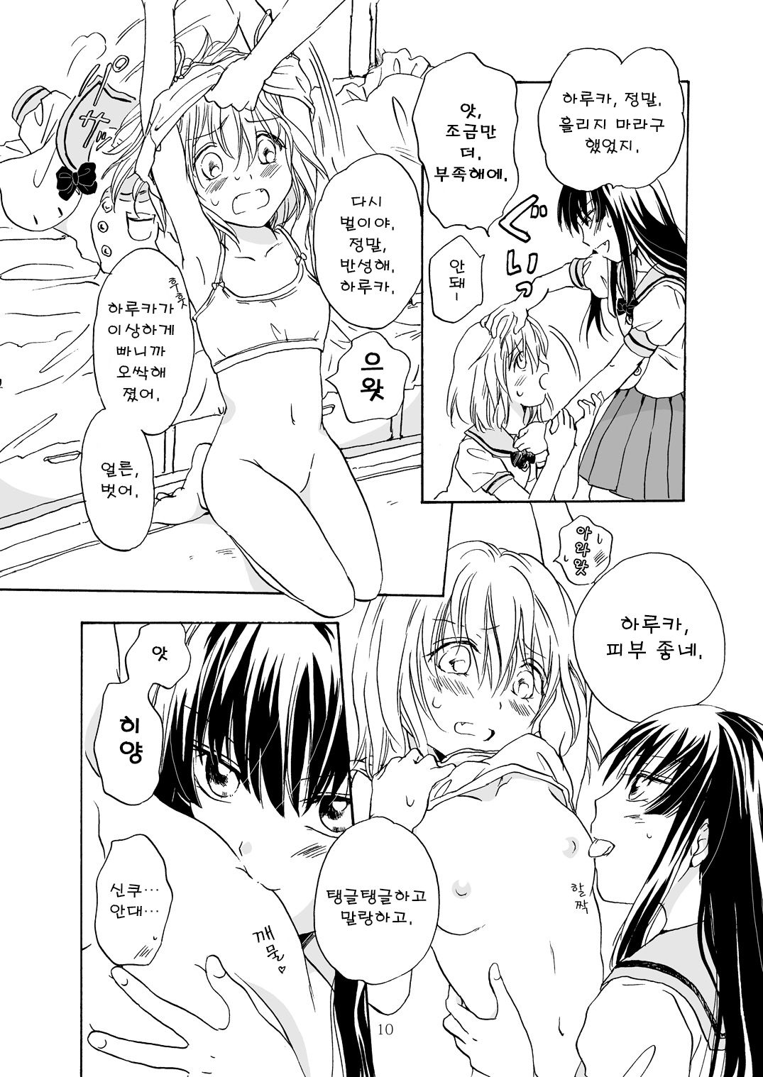 Chuu shite! Vampire Girls page 10 full