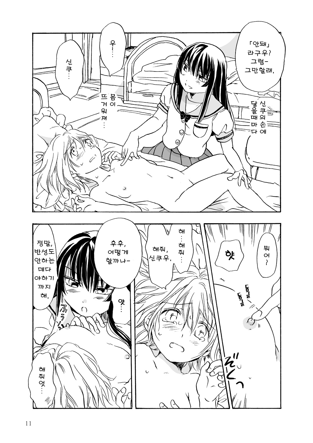 Chuu shite! Vampire Girls page 11 full